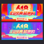 618活动