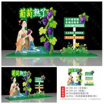 葡萄节