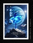 舞蹈