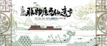 文化遗产国潮山水背景
