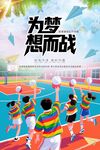 校园活力排球赛激情瞬间海报