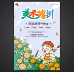 美术招生海报