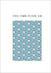 童趣卡通图案 可爱小白兔