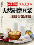 豆浆