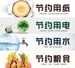 倡导节约 节约公益
