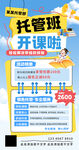 托管班招生海报