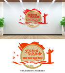 党建文化墙