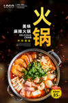 火锅