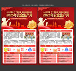 2025年安全生产月宣传单