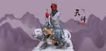 张天师张道陵