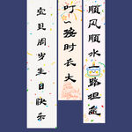 生日挂布