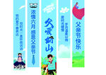 父亲节条幅 挂布