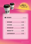 咖啡热饮价格表海报