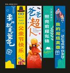 父亲节挂布