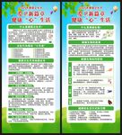 爱国卫生月展架