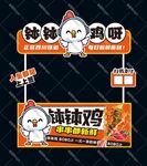 钵钵鸡
