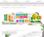 创建卫生城市户外文化墙