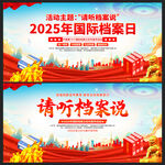 2025年国际档案日