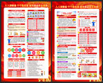 全国安全宣传咨询日