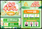 618黄金珠宝年中大促