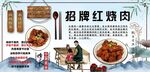 红烧肉背景墙