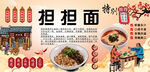 担担面背景墙