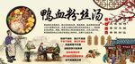 鸭血粉丝汤背景墙