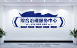 综治中心