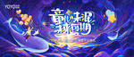 儿童毕业典礼主视觉