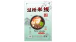 过桥米线灯箱