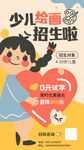 少儿绘画暑假招生宣传海报