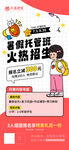 暑假托管班火热招生