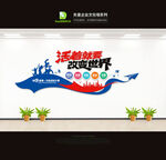企业文化墙