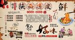 陕西凉皮背景墙