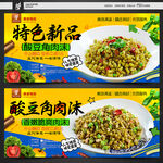 酸豆角肉沫