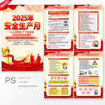 2025年安全生产月展板