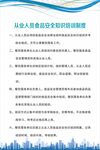 从业人员食品安全知识培训制度