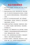 食品仓储管理制度