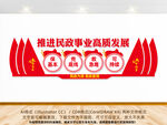 推进民政事业发展文化墙