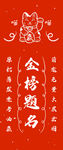 高考 金榜题名
