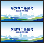 秦皇岛