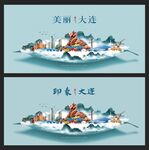 大连