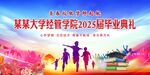 毕业季 