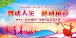 广场舞比赛 