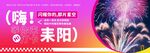 烟花网红打卡墙