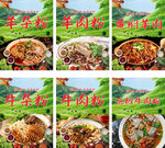 羊肉粉 牛肉粉海报