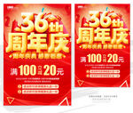 36周年庆