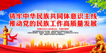 铸牢中华民族共同体意识主线