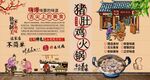 猪肚鸡火锅