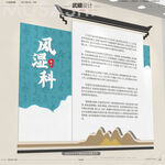 风湿科简介文化墙平面制作图
